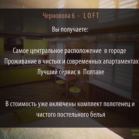 Luxury Loft В Центре Полтавы Poltava Luaran gambar
